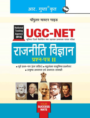 NTA-UGC-NET/JRF: Political Science (Paper II) Exam Guide(Hindi, Paperback, Sunil Kumar Sharma, Divya Prakash Pathak)