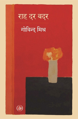 Rah Dar Badar(Paperback, Govind Mishra)