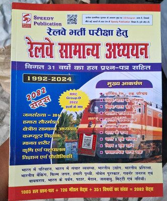 Speedy Railway Samanya Adhyayan 29 Years Solved Question ,1992-2021 ,rrb Ntpc 2020-21 Question Include (Paperback, Hindi, SUCHIT KUMAR)(BOOK, SUCHIT KUMAR)