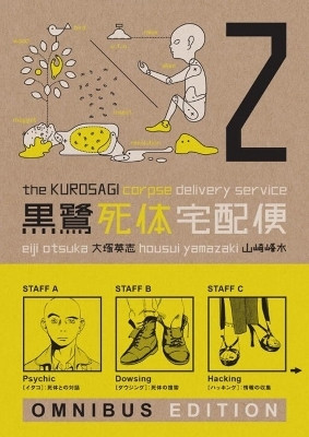 Kurosagi Corpse Delivery Service, The: Book Two Omnibus(English, Paperback, Otsuka Eiji)