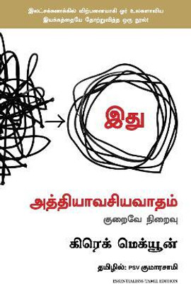 Essentialism: The Disciplined Pursuit of Less (Tamil)(Tamil, Paperback, Mckeown Greg)
