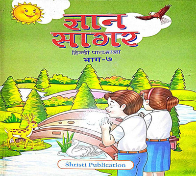 GYAN SAGAR HINDI PATHMALA(Paperback, Dr. REKHA VAISAYE)