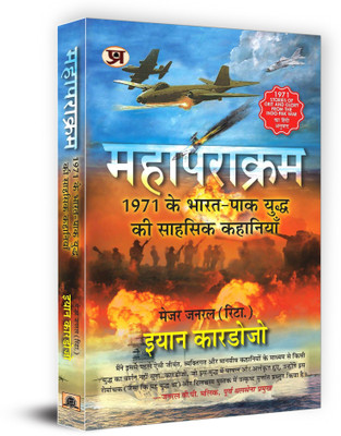 Mahaparakram (Hindi Translation Of 1971—Stories Of Grit And Glory) Book(Paperback, Ian Cardozo)