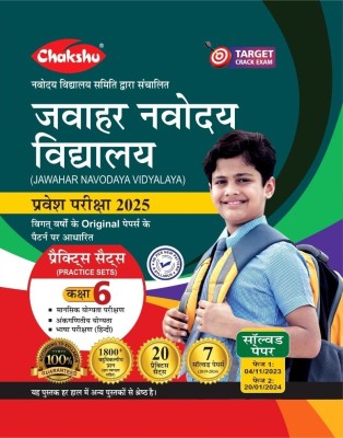 Chakshu Jawahar Navodaya Vidyalaya (JNV) Class 6 Entrance Exam Complete Practice Sets Book With Solved Papers For 2025 Exam(Paperback, Chakshu Panel Of Expert)