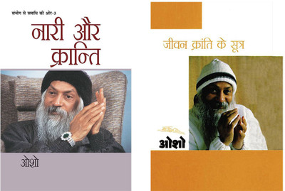 Nari Aur Kranti : Sambhog Se Samadhi Ki Aur + Jeevan Kranti Ke Sutra :(Hindi, Hardcover, unknown)