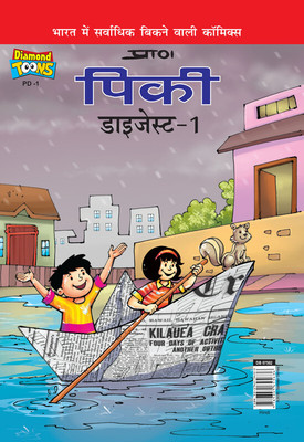 Pinki Digest - 1 in Hindi(Hardcover, Pran)