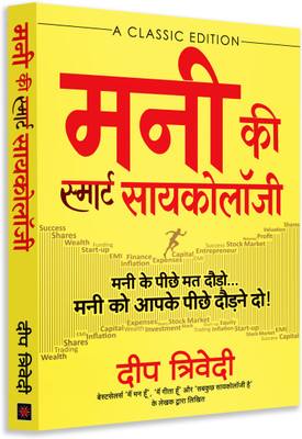 Money ki Smart Psychology(Paperback, Deep Trivedi)