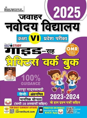 Jawahar Navodaya Class 6 Guide Cum Practice Work Book Including Solved Papers Of 2023 & 2024 With Omr Sheet (Hindi Medium)(4741)(Hindi, Hardcover, unknown)