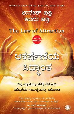 The Law of Attraction(Kannada, Paperback, unknown)