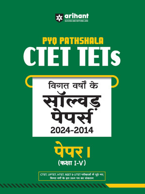 PYQ Pathshala CTET TETs Solved Papers Paper I (Kaksha I-V)(Paperback, Satyendra Gupta)