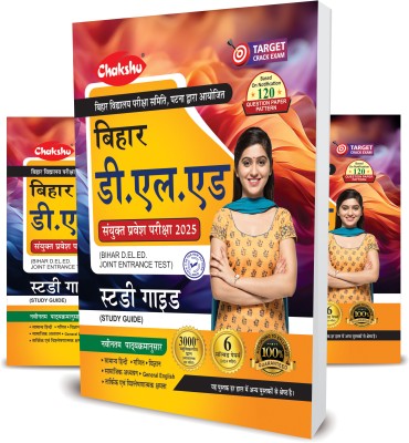 Bihar D.El.Ed Joint Entrance Examination Complete Study Guide Book With Solved Papers For 2024 Exam By SRR Publication(Paperback, Chakshu Panel Of Expert)