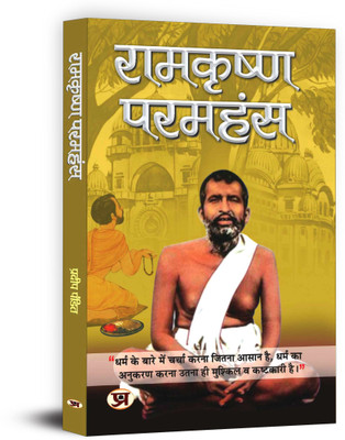 Ramakrishna Paramhans 1 Edition(Hindi, Book, Pandit Pradeep)