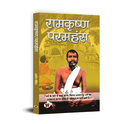 Ramakrishna Paramhans 1 Edition(Hindi, Book, Pandit Pradeep)