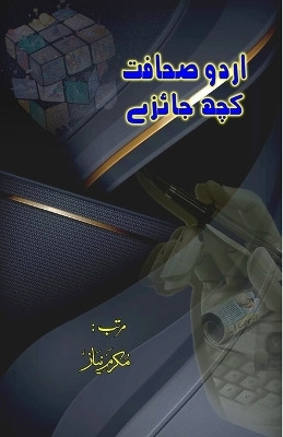 Urdu Sahafat : kuch Jaaize(Urdu, Paperback, unknown)