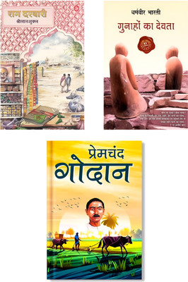 Rag darbari+ Gunhao ka devta + Goadan (3 best combo books )(Paperback, premchand + dharamveer bharti+shrilal shikla) Rag darbari+ Gunhao ka devta + Goadan (3 best combo books )(Paperback, premchand + dharamveer bharti+shrilal shikla)