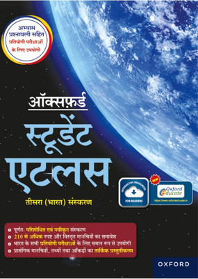 Oxford Student Atlas Hindi | 3rd Edition | For UPSC and Other Competitive Exams(Paperback, Oxford)