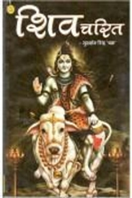 SHIV CHARITRA (Paperback) (Pack Of 1)(Paper Book, Hindi, LAXMI PRAKASHAN)