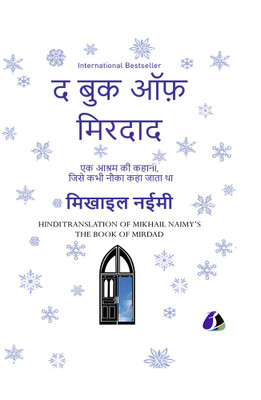 The Book of Mirdad(Hindi, Hardcover, Naimy Mikhail)