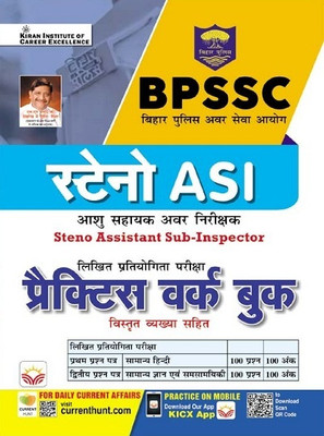 Bihar Police Steno ASI Assistant Sub Inspector Practice Work Book (Hindi Medium) (5200)(Hindi, Hardcover, unknown)