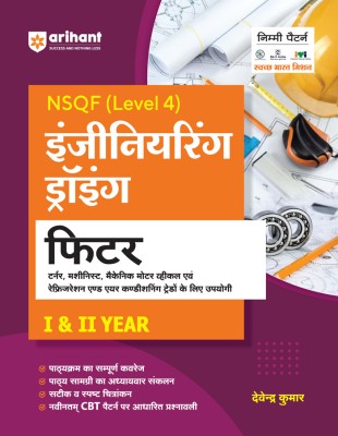 Arihant NSQF Level 4 Engineering Drawing Fitter for 1 and 2 Year Hindi(Paperback, Devendra Kumar)