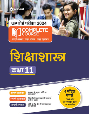 UP Board Complete Course Siksha Shastra Class 11 Edition 2024(Hindi, Paperback, unknown)