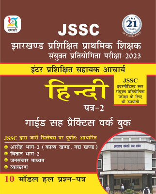 JSSC Inter Sahayak Acharya Hindi Paper-2(Paperback, Ajay Bhagarke)