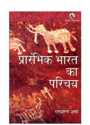 Prarambhik bharat ka parichay ramsaran Sharma hindi midium(Paperback, Ram Saran sharma)