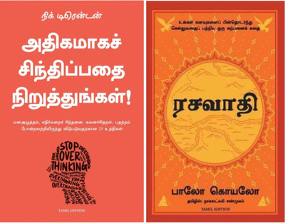 Stop overthinking+Alchemist tamil(Paperback, NICK TRENTON)