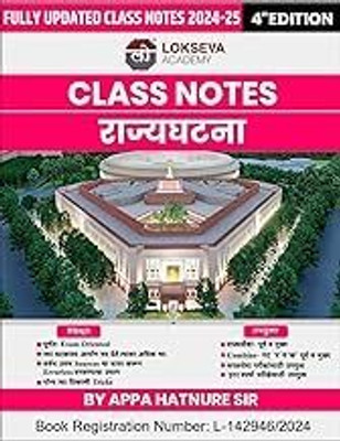 Lokseva Class Notes Rajyaghatana Polity Appa Hatnure(Paperback, Appa Hatnure)
