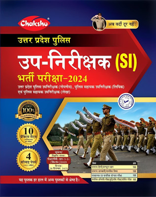 Chakshu UPSI (Uttar Pradesh Sub Inspector) Bharti Pariksha Complete Practise Sets Book With Solved Papers For 2024 Exam.(Paperback, Chakshu Panel Of Expert)