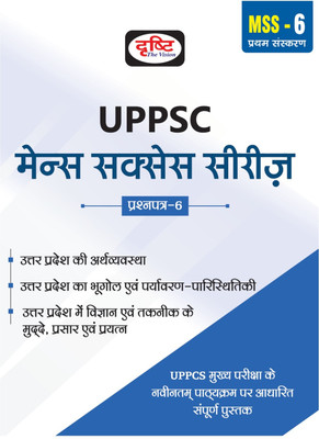 Uppsc Mains Success Series (Mss-6) (Edition2)(Hindi, Hardcover, unknown)