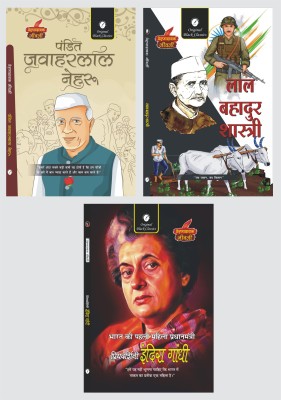 Pt. Jawaharlal Nehru, Lal Bahadur Shastri & Indira Gandhui (Priyadarshini)- Set of 3 Prernadayak Jeevani(Paperback, Dr. Alka Vashishth, Vinay Bansal, Amitabh Shakya)