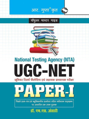 NTA-UGC-NET (Paper-I) Exam Guide: with Previous Years' Papers (Solved)  - [OLD EDITION](Hindi, Paperback, Dr. M.S. Ansari)