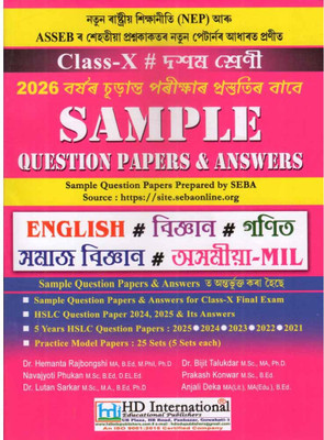 Class X 2026 Sample Question Papers & Answers: Preparation Materials For Final Exam: Assamese Medium(Paperback, Assamese, Dr. Hemanta Rajbongshi, Dr. Bijit Talukdar, et al.)