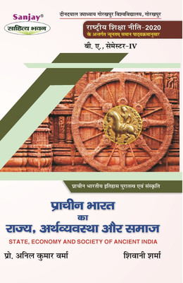 NEP Prachin Bharat Ka Rajya Arthvyavastha Aur Samaj  - State, Economy and Society of Ancient India B.A. 5th Semester (Course-I) 1 Edition(Paperback, Prof. Anil Kumar Verma, Shivani Sharma)