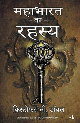 Mahabharat Ka Rahasya(Hindi, Paperback, Doyle Christopher C.)