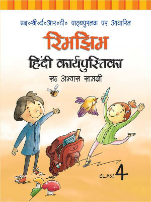 Together With Rimjhim Hindi NCERT Workbook Cum Practice Material Class 4(Paperback, Rachna Sagar)