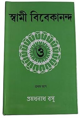 Swami Vivekananda (Vol.1) [Hardcover] PRAMATHANATH BASU(Book, na)