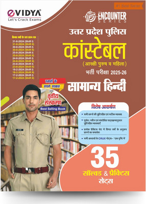 UP Police Constable 2025-26 | General Hindi Book | 35 Solved & Practice Sets | eVidya Encounter Series | For Male & Female | Updated with Latest Papers  - Master General Hindi with 35 solved + practice sets based on latest exam pattern. Includes detailed explanations, shift-wise papers & CRUX notes.