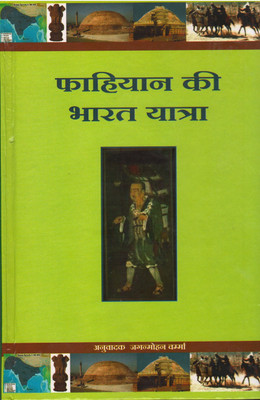 Fahiyan Ki Bharat Yatra(Hindi, Paperback, Jagmohan Varma)