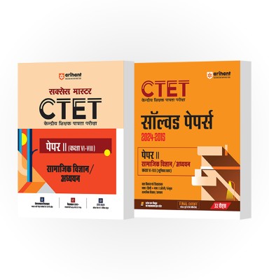 CTET Class VI-VIII Paper 2 Samajik Vigyan Guide & Solved Paper(Paperback, Prateek Beniwal,Deepankar Jha)