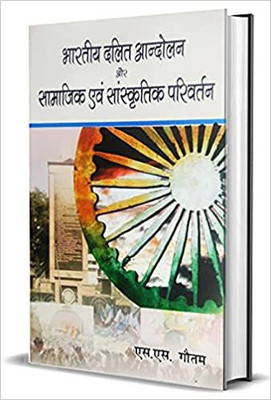 Bhartiya Dalit Andolan Aur Samajik Anv Sanskritik Parivartan(Paperback, Hindi, S.S. Gautam)