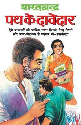 Path Ke Dawedar(Hindi, Paperback, Chand Sharat)