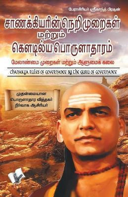 Chanakya Niti Evam Kautilya Arthashastra(Tamil, Paperback, Prasoon Shrikant)