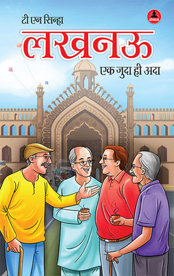 Lucknow: Ek Juda hi ada(Paperback, TN Sinha)