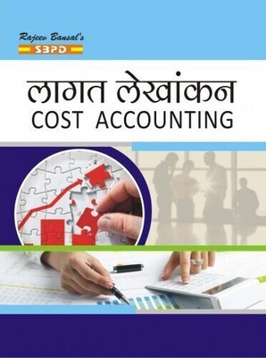 lagat lekhankan  - Cost Accounting B. Com Semester - IV 1 Edition(Hindi, Paperback, Dr. B.K. Mehta)