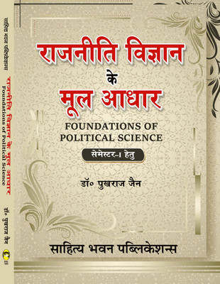 Foundations of Political Science For B.A. Ist Semester of Rajasthan Jaipur University, Pt. Deendayal Upadhyaya Shekhawati Sikar University, Raj Rishi Bharthari Matsya Alwar University, Maharaja Surajmal Brij Bharatpur University(Paperback, Dr. Pukhraj Jain)