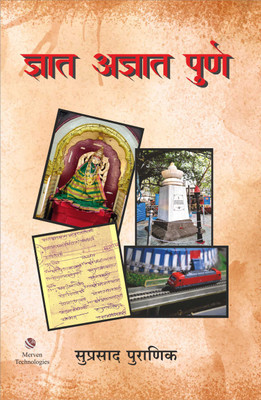 Dnyat Adnyat Pune  - Known Unknown history of Pune(Paperback, Suprasad Puranik)