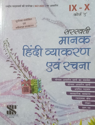 SARASWATI MANAK HINDI VYAKRAN EVAM RACHNA CLASS-IX - X COURSE-A(Paperback, SARASWATI)
