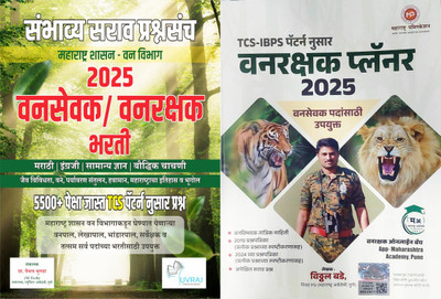 Best Seller combo: Vitthal Bade's Vanrakshak Planner 2025 + Vansevak / Vanrakshak TCS Pattern nusar sambhavy sarav 5500+ pekshasanch(Paperback, Vitthal Bade, Prof. Vaibhavv Bhutada)